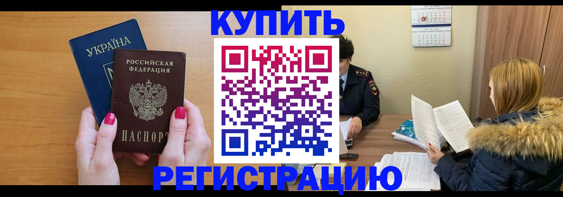 миграционный учет в Калаче-на-Дону