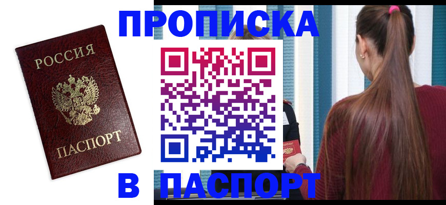 прописка регистрация в Калаче-на-Дону